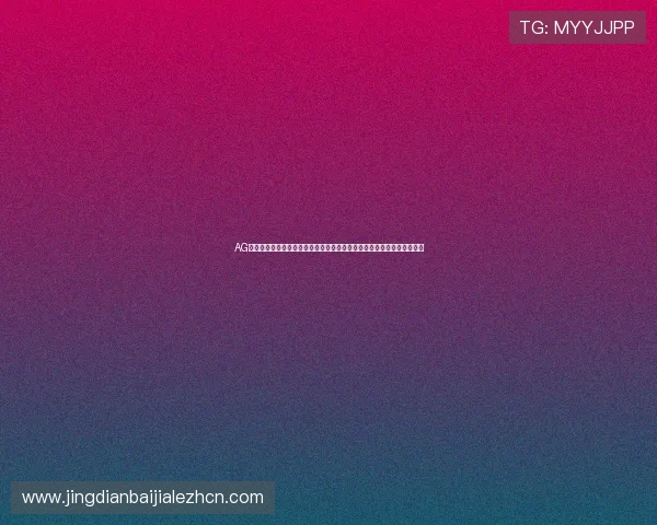 AG视讯澳娱乐平台采用先进的加密技术,保障玩家个人信息和资金安全无忧 AG视讯澳娱乐平台采用先进的加密技术,保障玩家个人信息和资金安全无忧