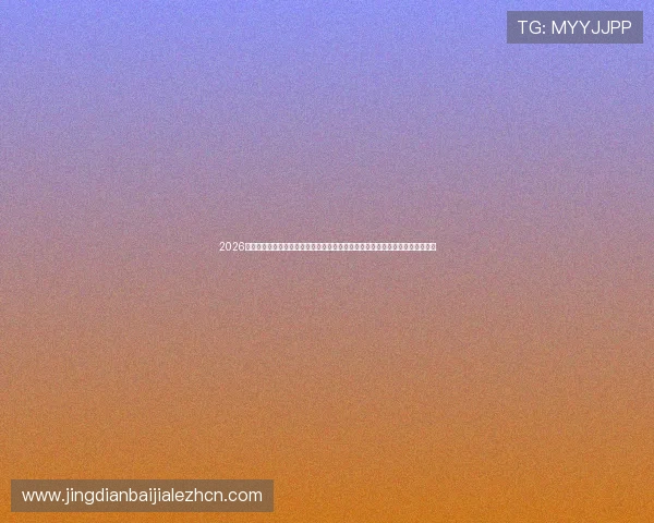 2026年最新版真人竞技场陌陌下载安装流程详解,助你快速进入精彩的线上竞技世界 2026年最新版真人竞技场陌陌下载安装流程详解,助你快速进入精彩的线上竞技世界