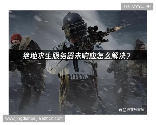 最新吃鸡真人版网站推荐指南，帮助你找到最真实刺激的战场体验平台