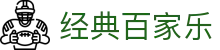 经典百家乐 - (中国)安庆市经典百家乐控股集团有限公司欢迎您